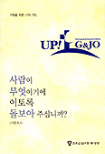 서울 압구정1동본당 ‘사람이 무엇이기에 이토록…’발간